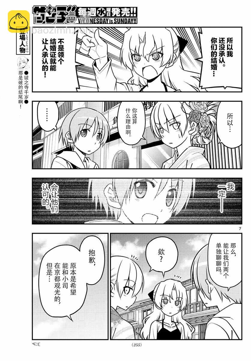 《总之就是非常可爱 fly me to the moon》第25话 第7页