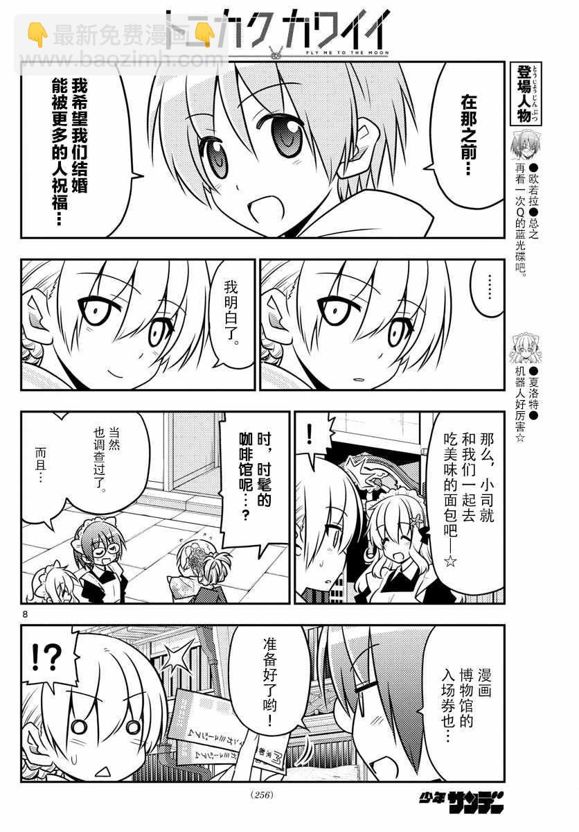 《总之就是非常可爱 fly me to the moon》第25话 第8页