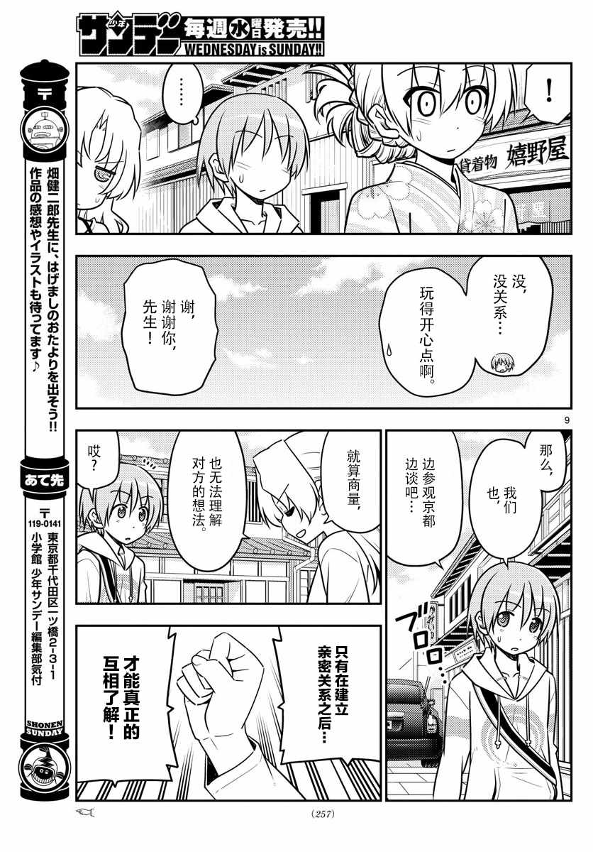 《总之就是非常可爱 fly me to the moon》第25话 第9页