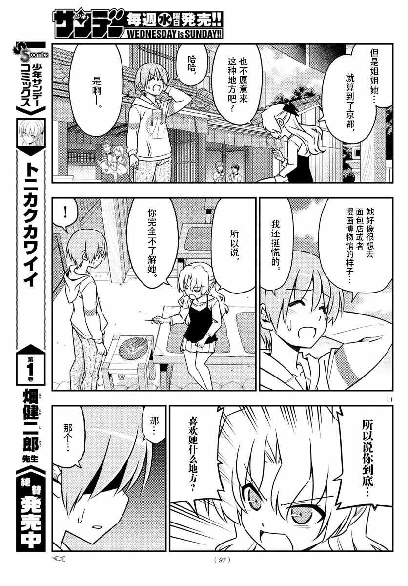 《总之就是非常可爱 fly me to the moon》第26话 第10页