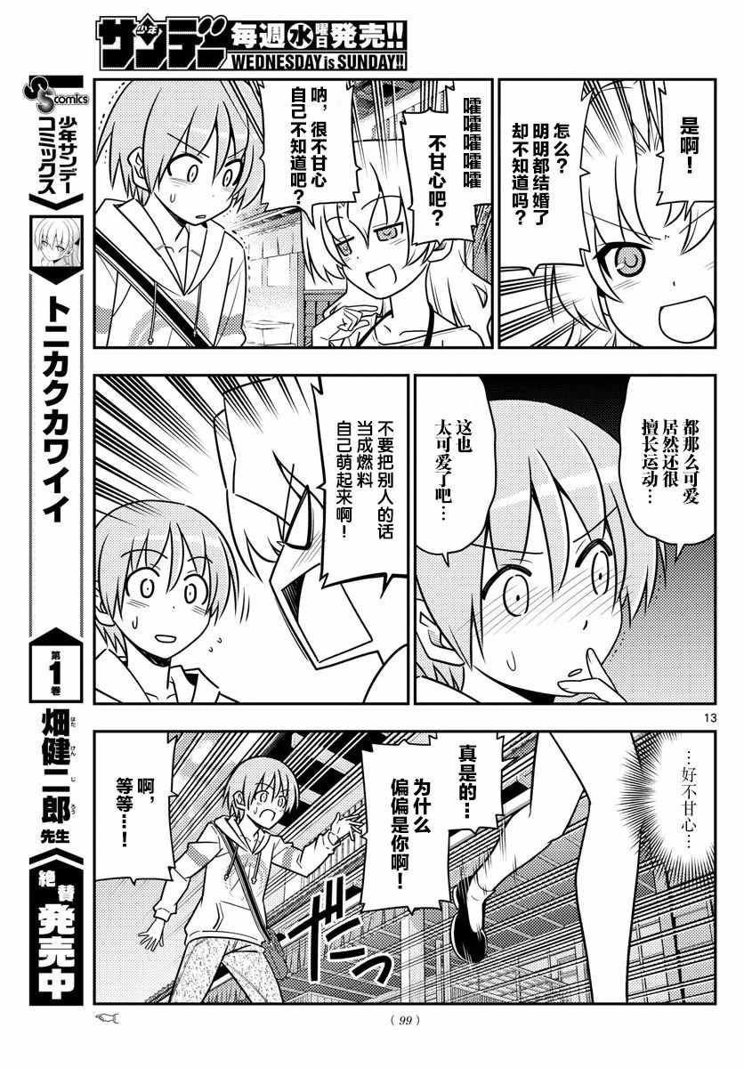 《总之就是非常可爱 fly me to the moon》第26话 第12页