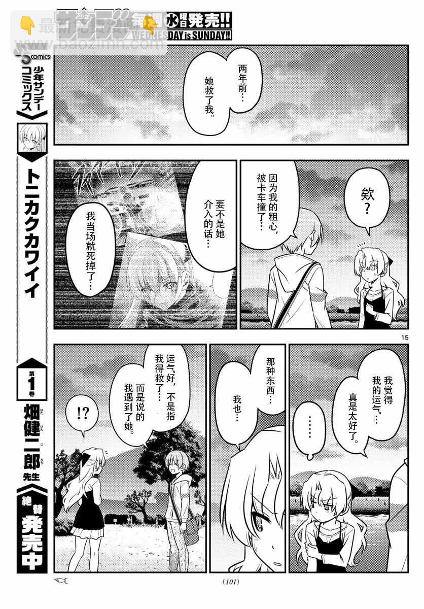 《总之就是非常可爱 fly me to the moon》第26话 第14页