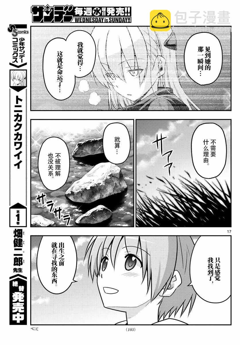 《总之就是非常可爱 fly me to the moon》第26话 第16页