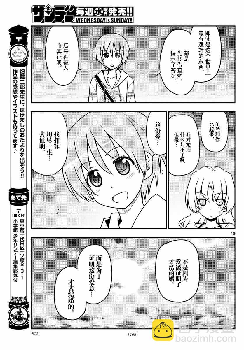 《总之就是非常可爱 fly me to the moon》第26话 第18页