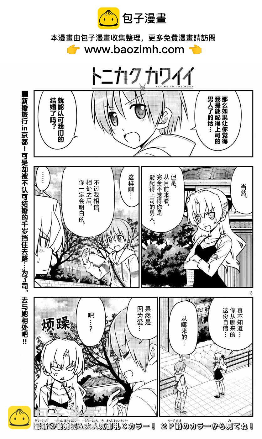 《总之就是非常可爱 fly me to the moon》第26话 第2页
