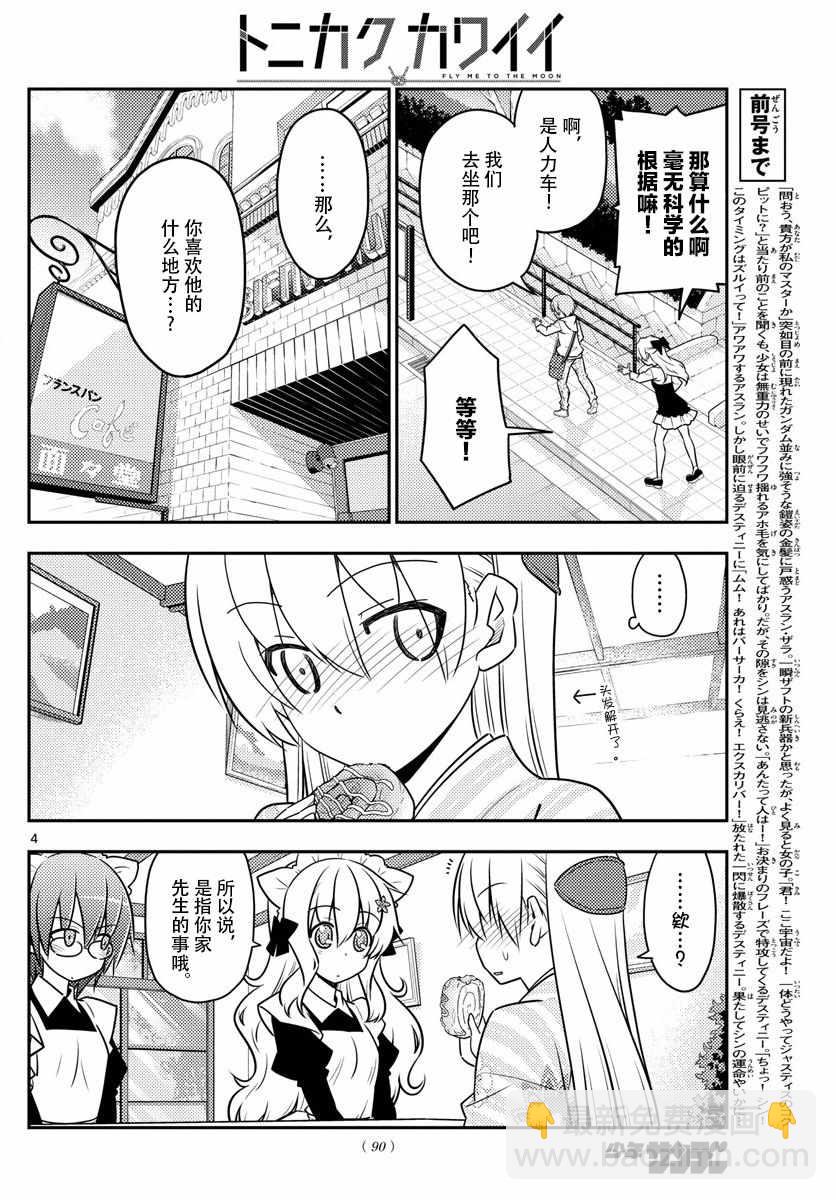 《总之就是非常可爱 fly me to the moon》第26话 第3页