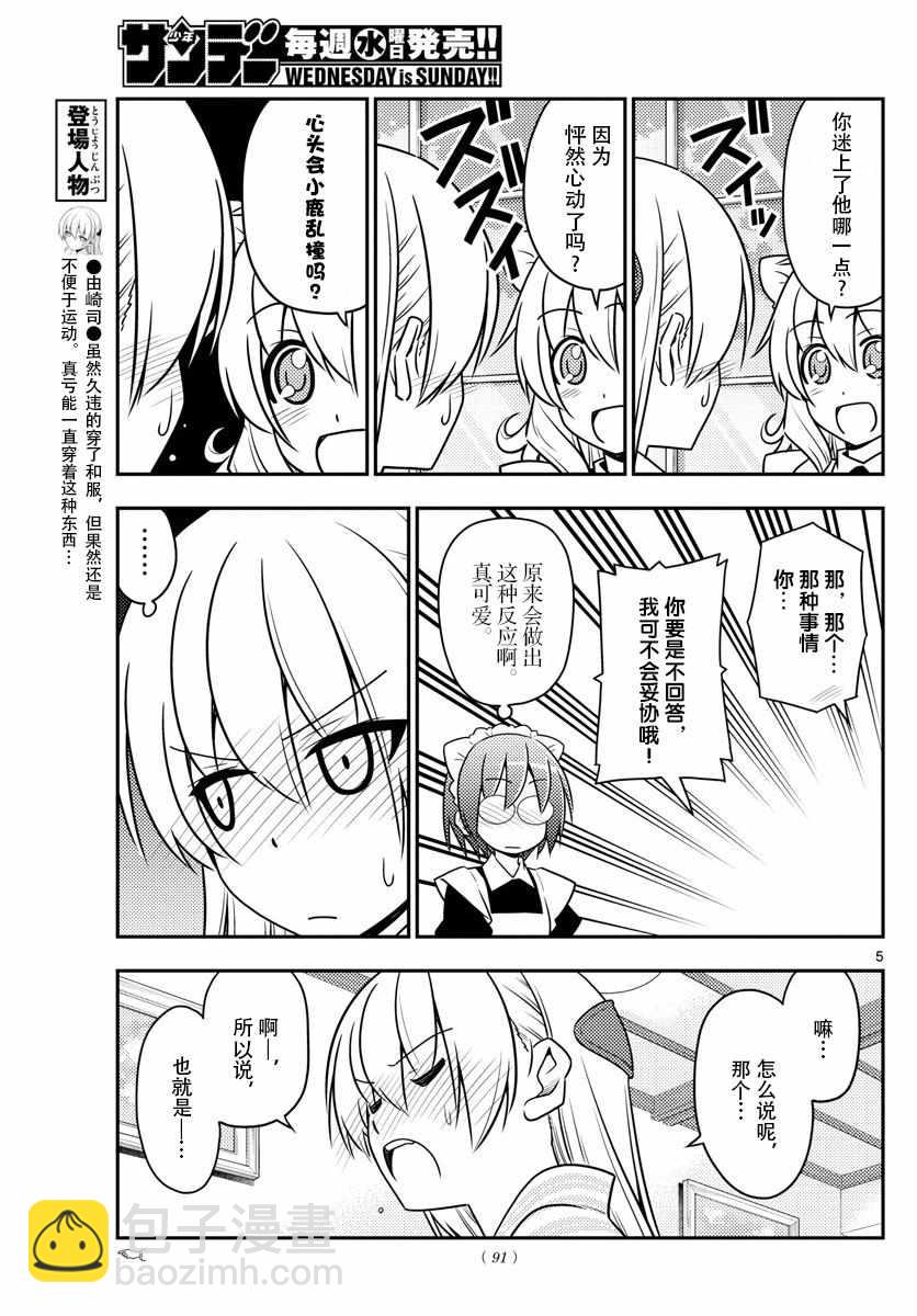 《总之就是非常可爱 fly me to the moon》第26话 第4页