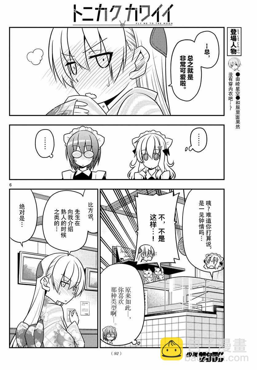 《总之就是非常可爱 fly me to the moon》第26话 第5页