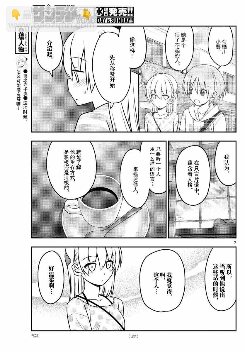 《总之就是非常可爱 fly me to the moon》第26话 第6页