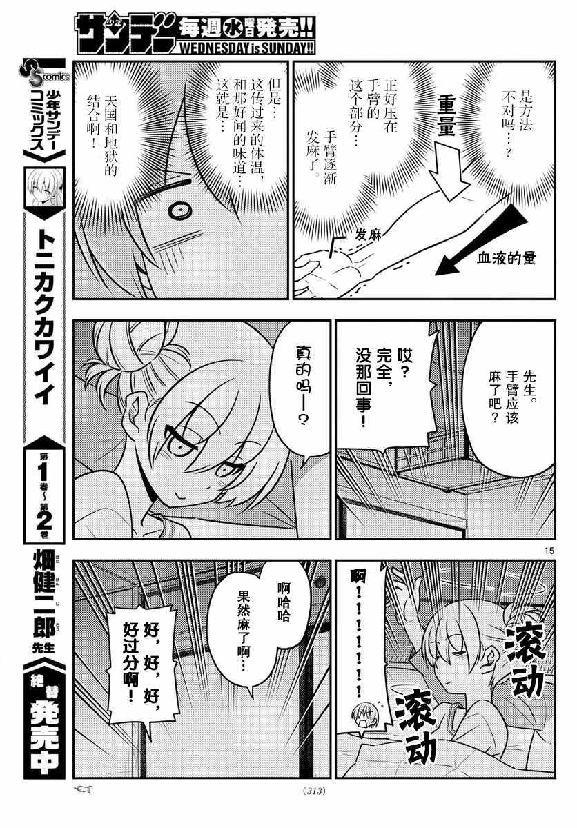 《总之就是非常可爱 fly me to the moon》第28话 第15页