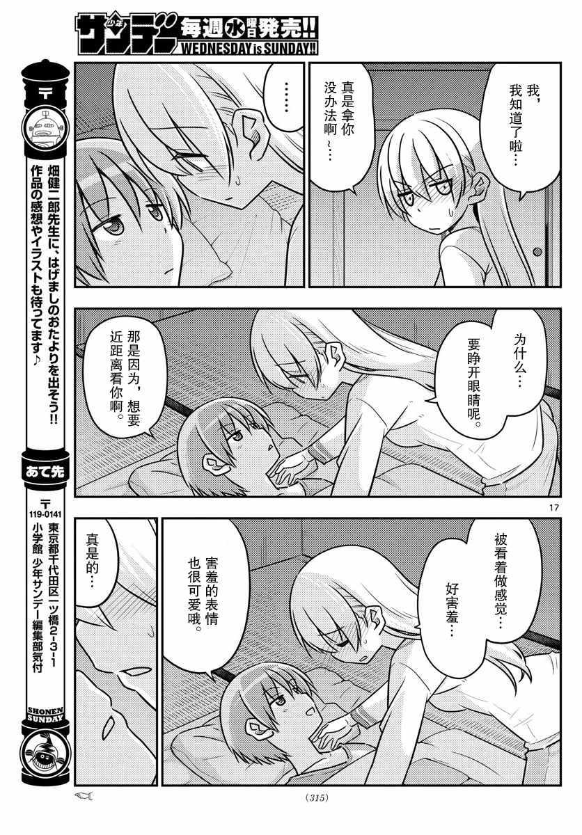 《总之就是非常可爱 fly me to the moon》第28话 第17页
