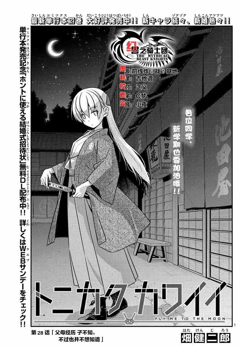 《总之就是非常可爱 fly me to the moon》第28话 第1页