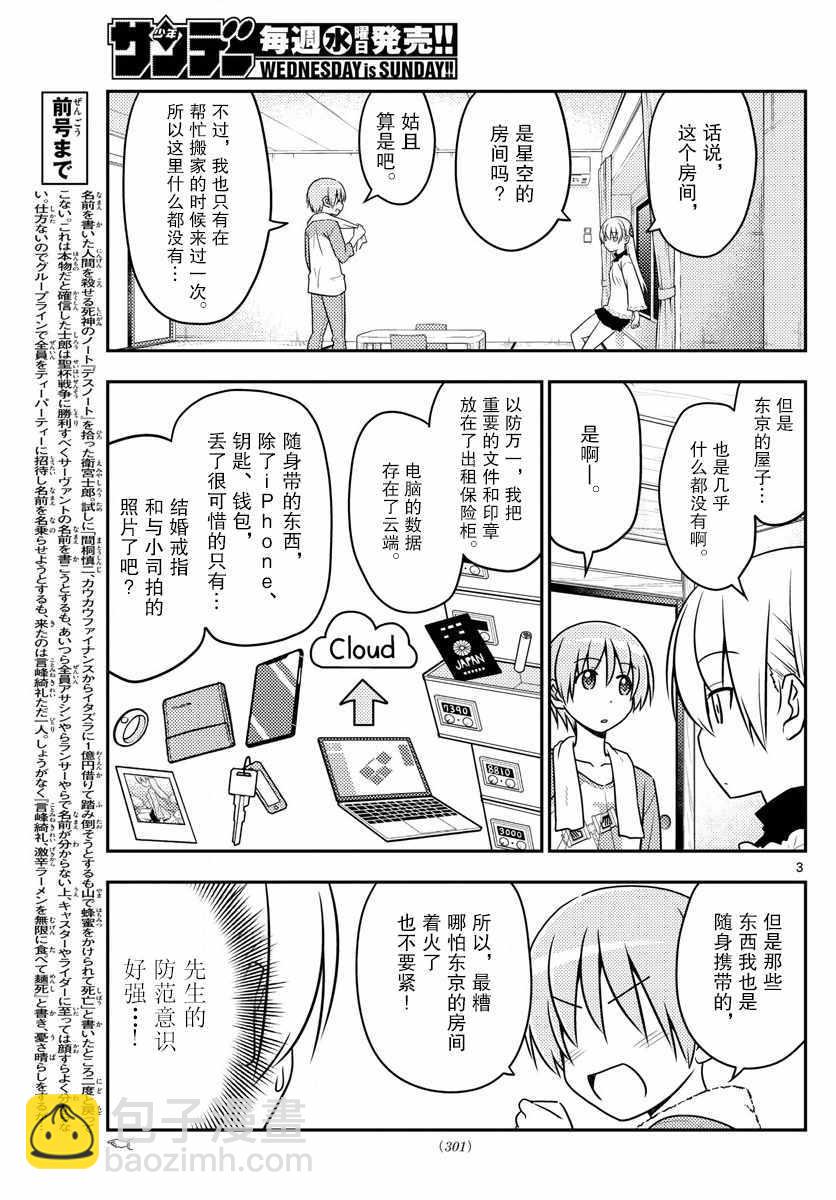 《总之就是非常可爱 fly me to the moon》第28话 第3页