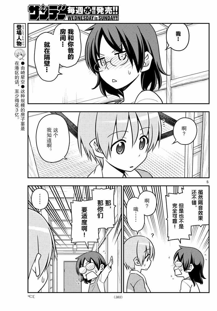 《总之就是非常可爱 fly me to the moon》第28话 第5页