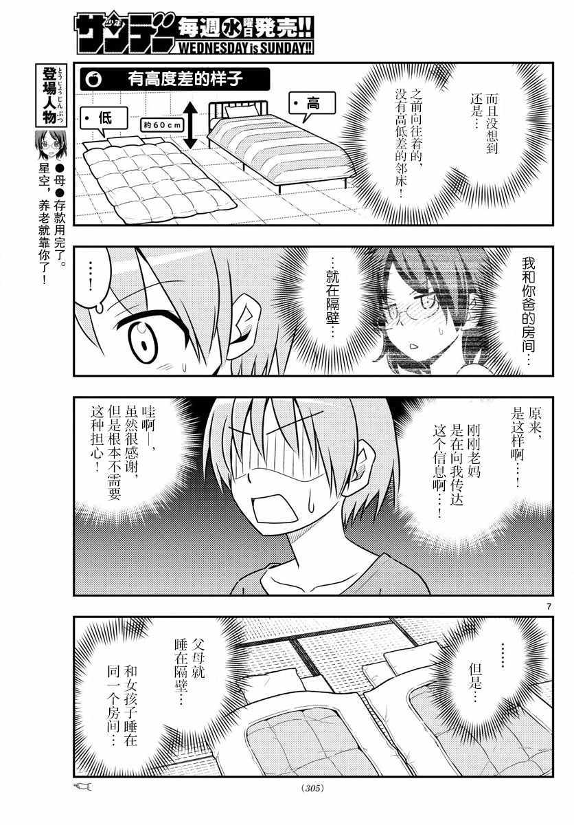 《总之就是非常可爱 fly me to the moon》第28话 第7页