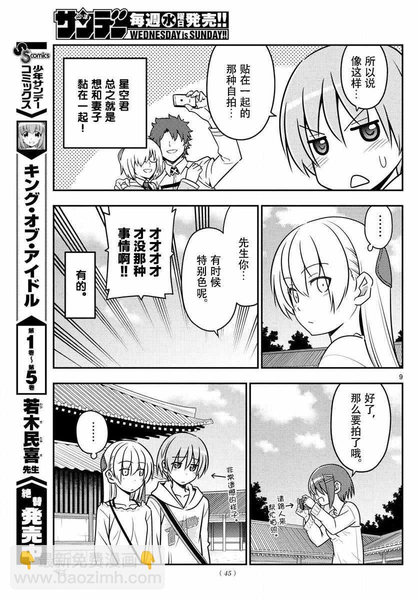 《总之就是非常可爱 fly me to the moon》第30话 第10页