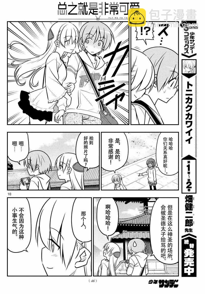 《总之就是非常可爱 fly me to the moon》第30话 第11页