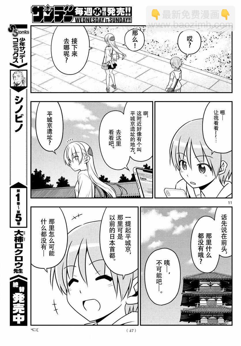 《总之就是非常可爱 fly me to the moon》第30话 第12页