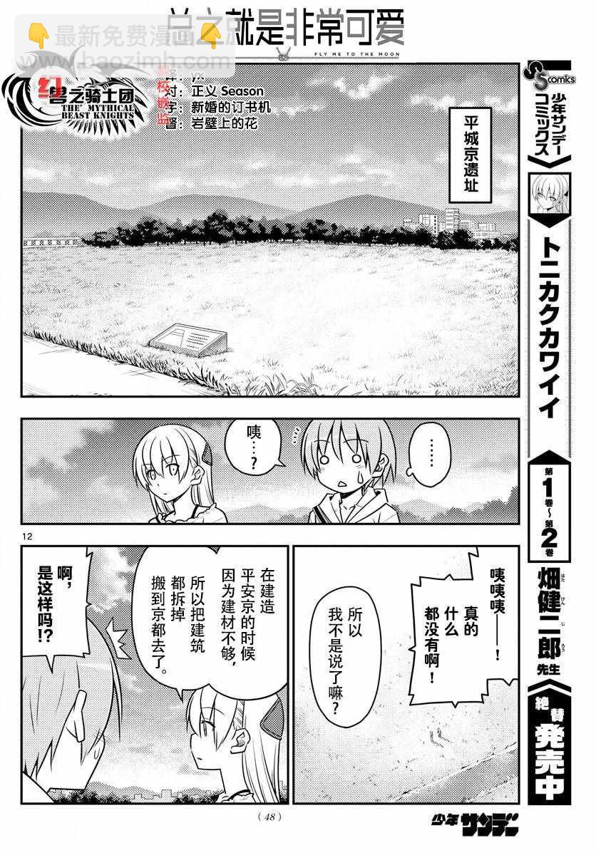 《总之就是非常可爱 fly me to the moon》第30话 第13页