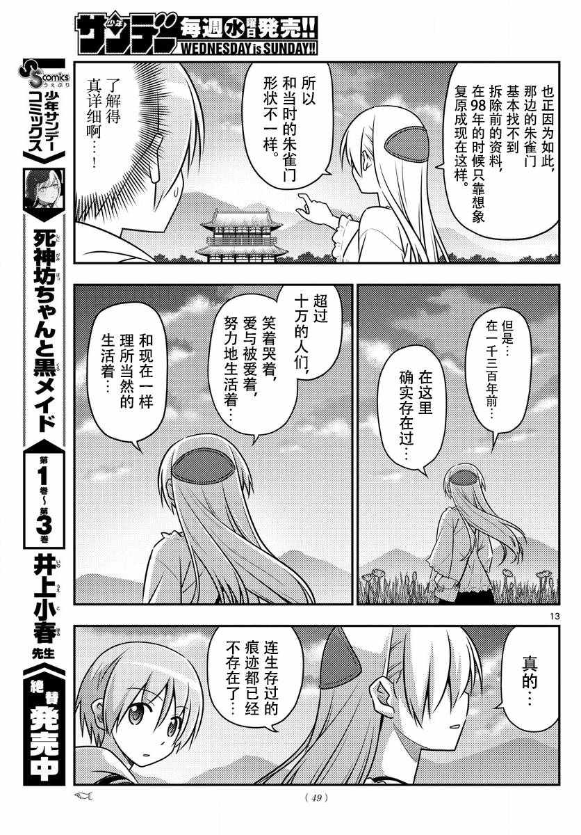 《总之就是非常可爱 fly me to the moon》第30话 第14页