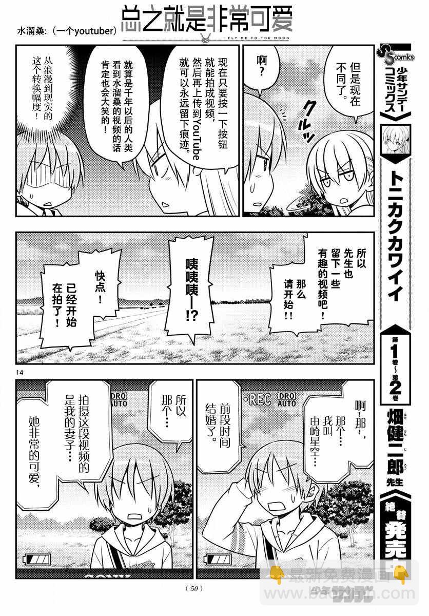 《总之就是非常可爱 fly me to the moon》第30话 第15页