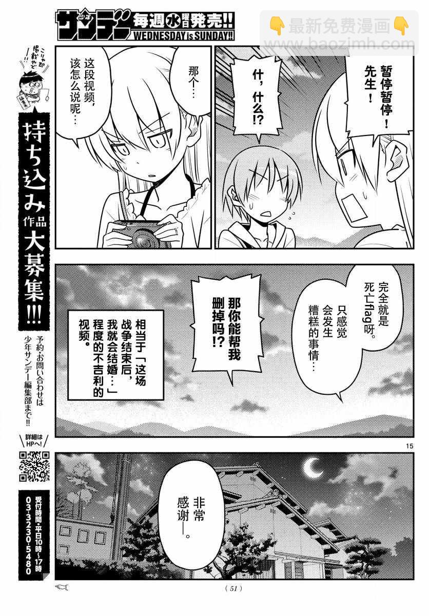 《总之就是非常可爱 fly me to the moon》第30话 第16页