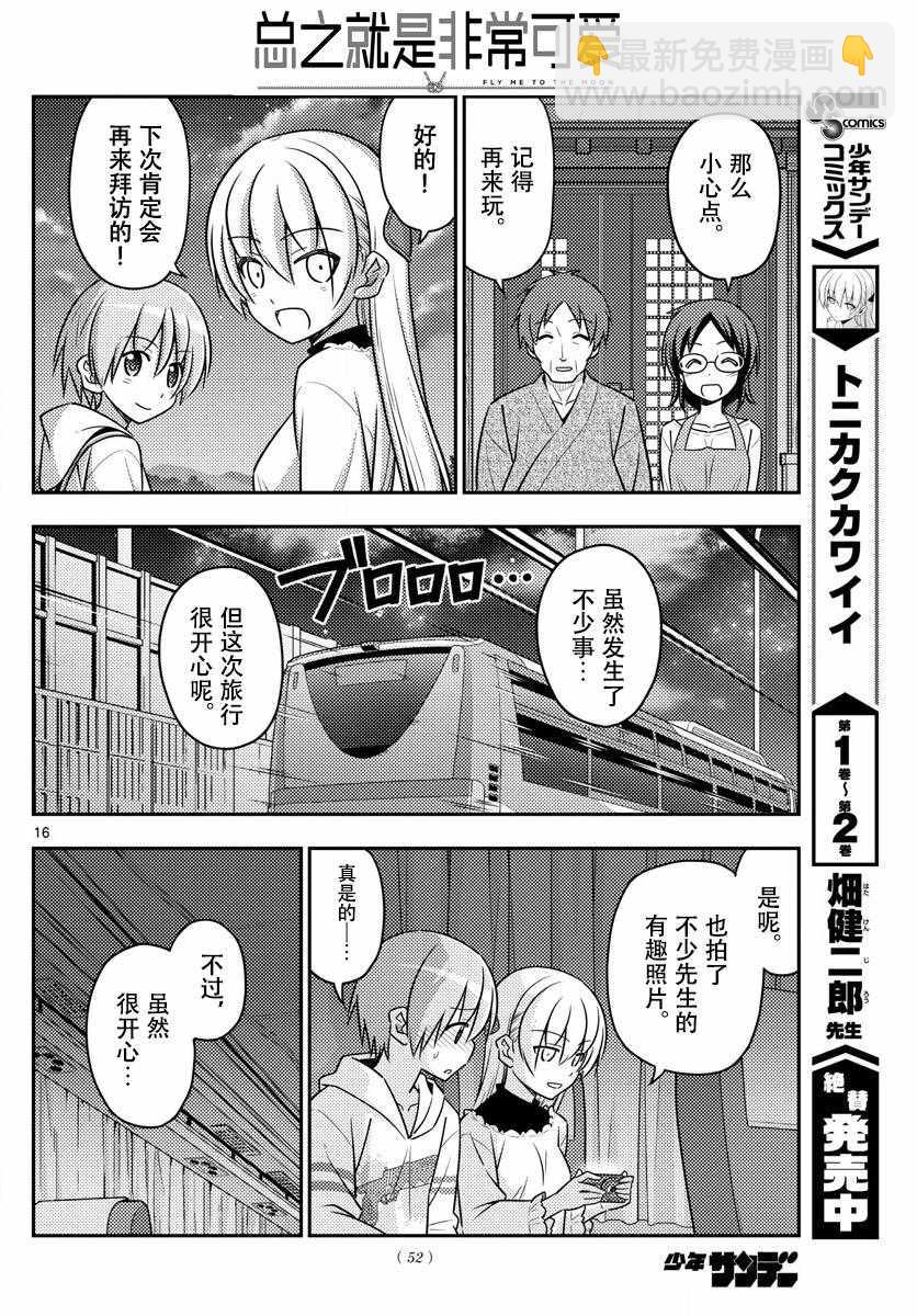 《总之就是非常可爱 fly me to the moon》第30话 第17页