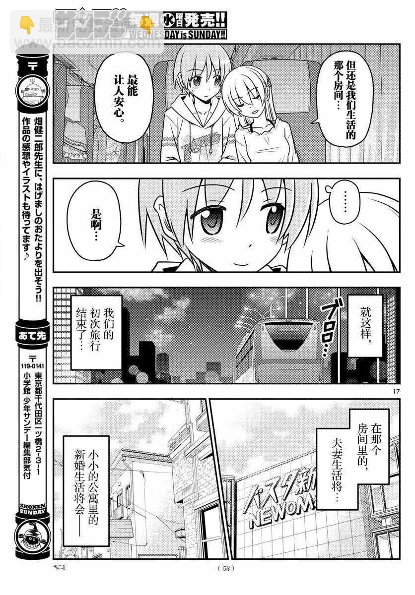 《总之就是非常可爱 fly me to the moon》第30话 第18页