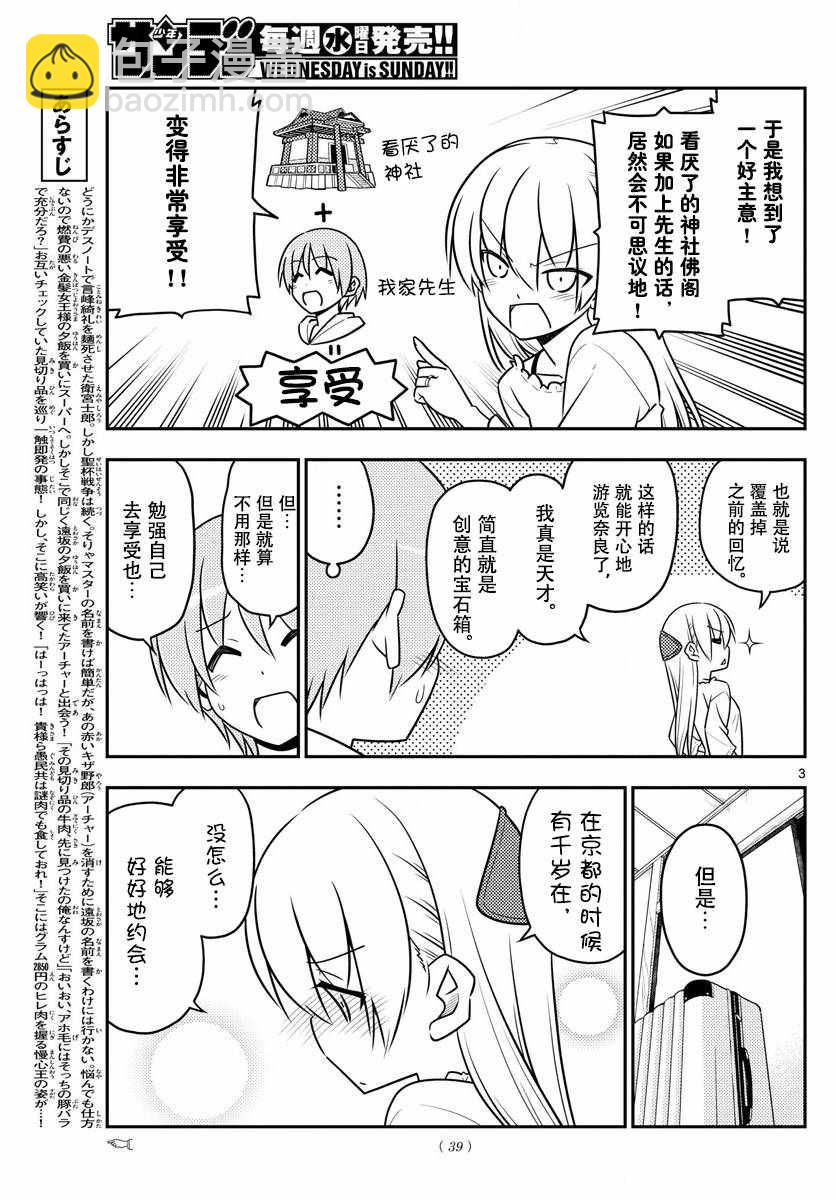 《总之就是非常可爱 fly me to the moon》第30话 第4页