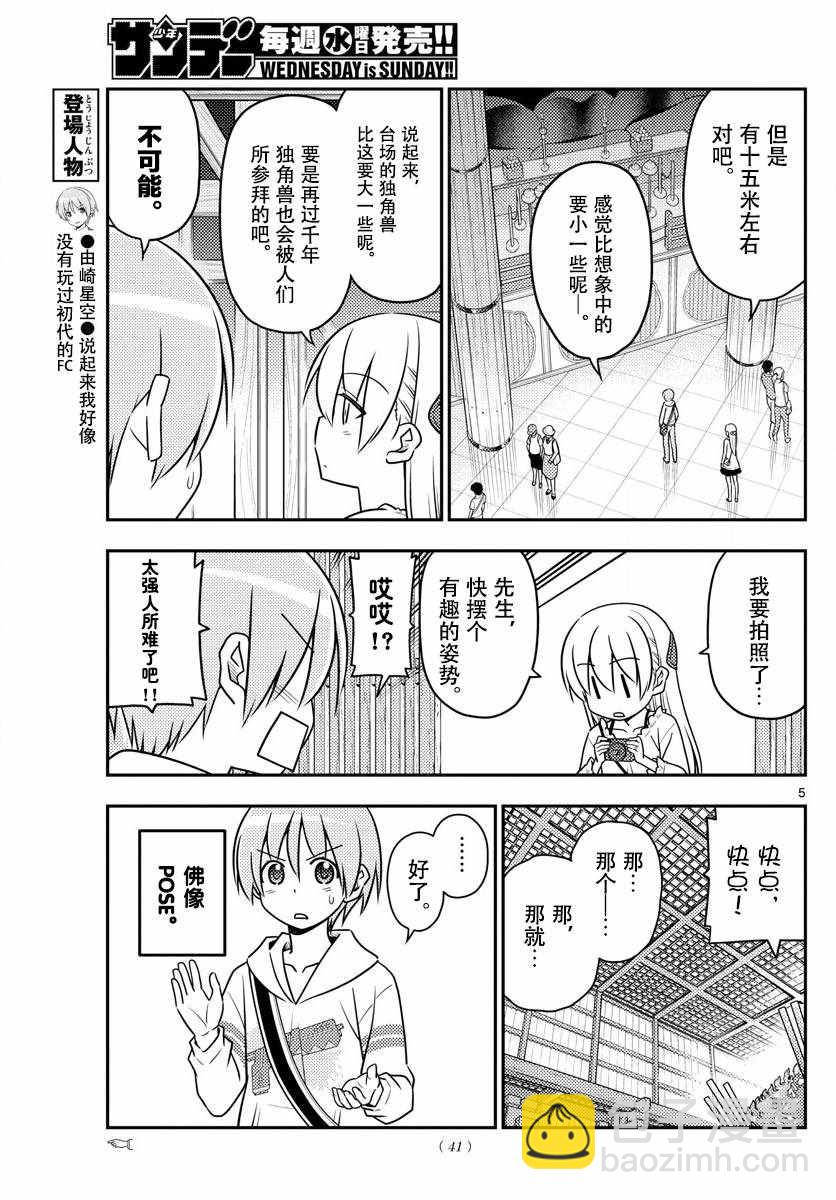 《总之就是非常可爱 fly me to the moon》第30话 第6页