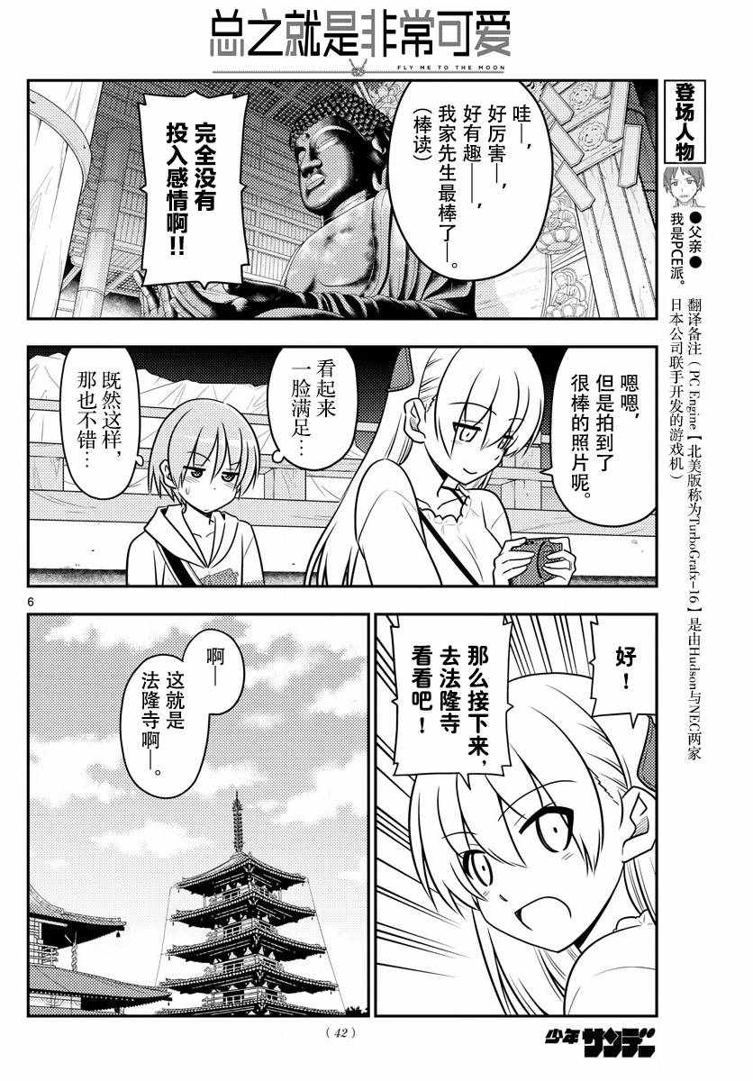 《总之就是非常可爱 fly me to the moon》第30话 第7页