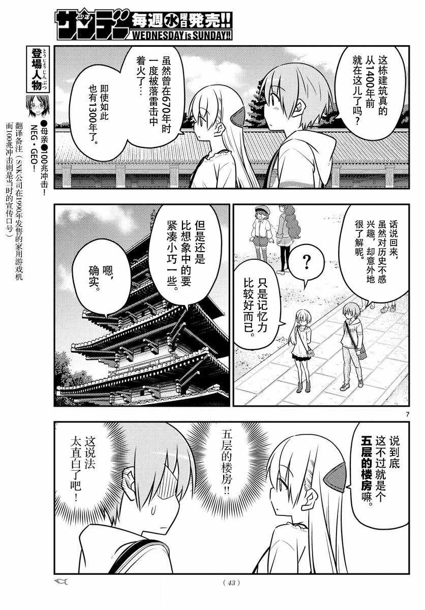 《总之就是非常可爱 fly me to the moon》第30话 第8页