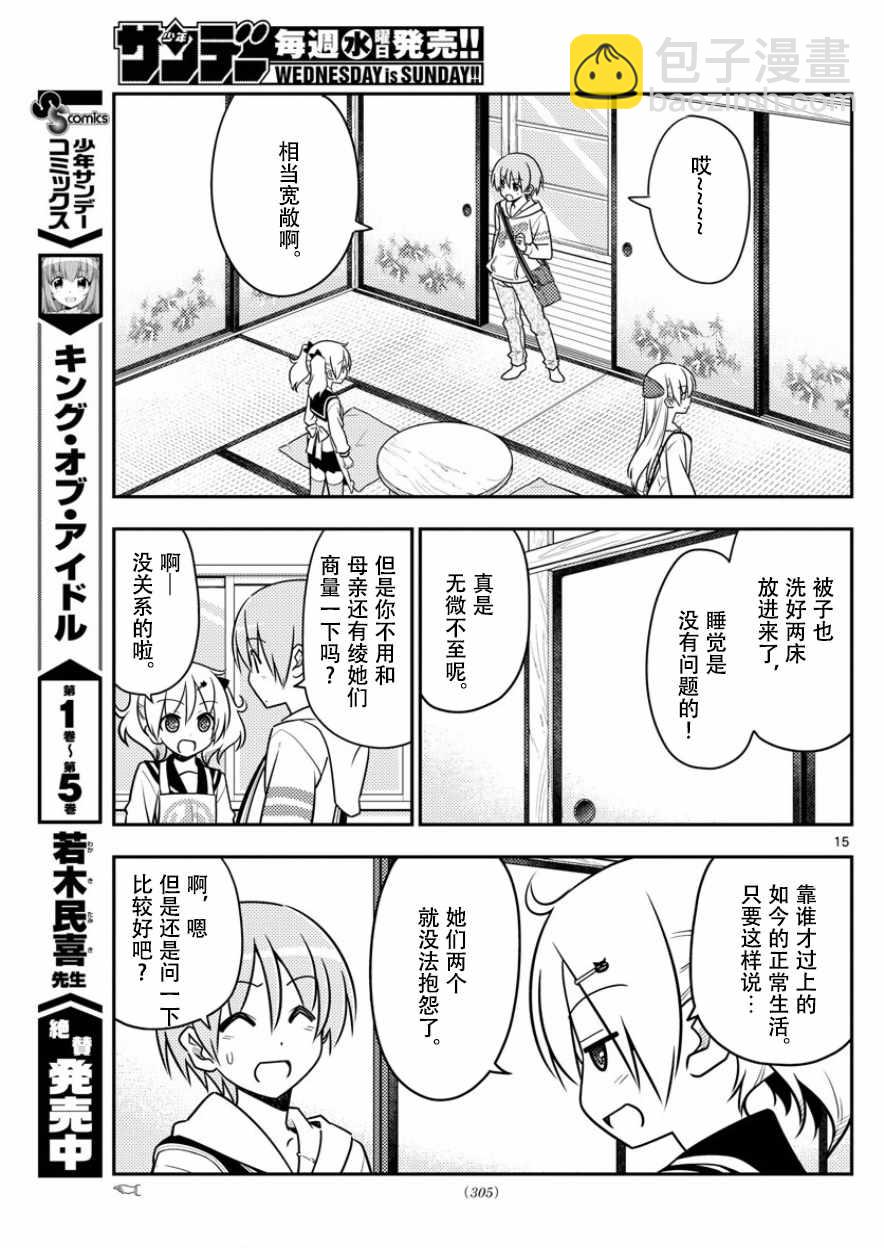 《总之就是非常可爱 fly me to the moon》第31话 第15页