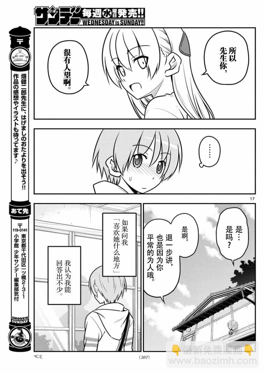 《总之就是非常可爱 fly me to the moon》第31话 第17页