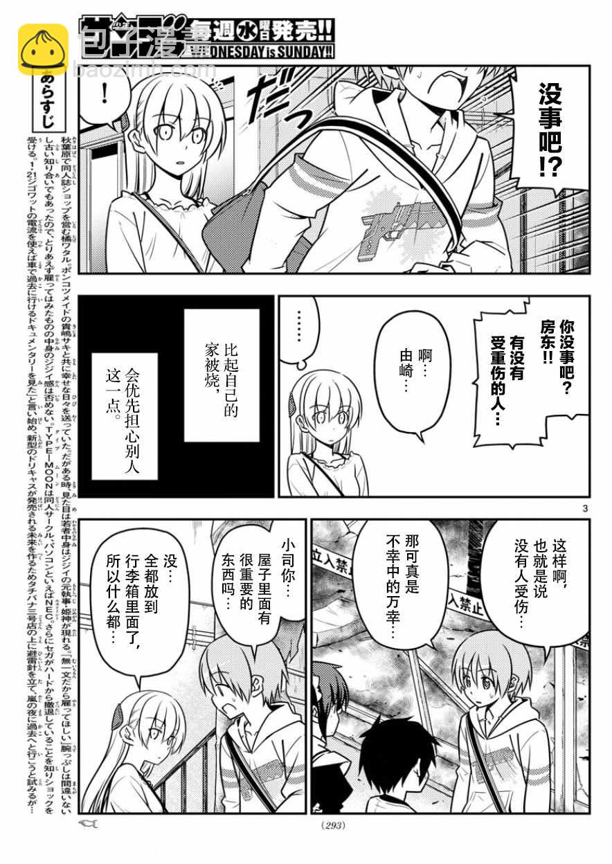 《总之就是非常可爱 fly me to the moon》第31话 第3页