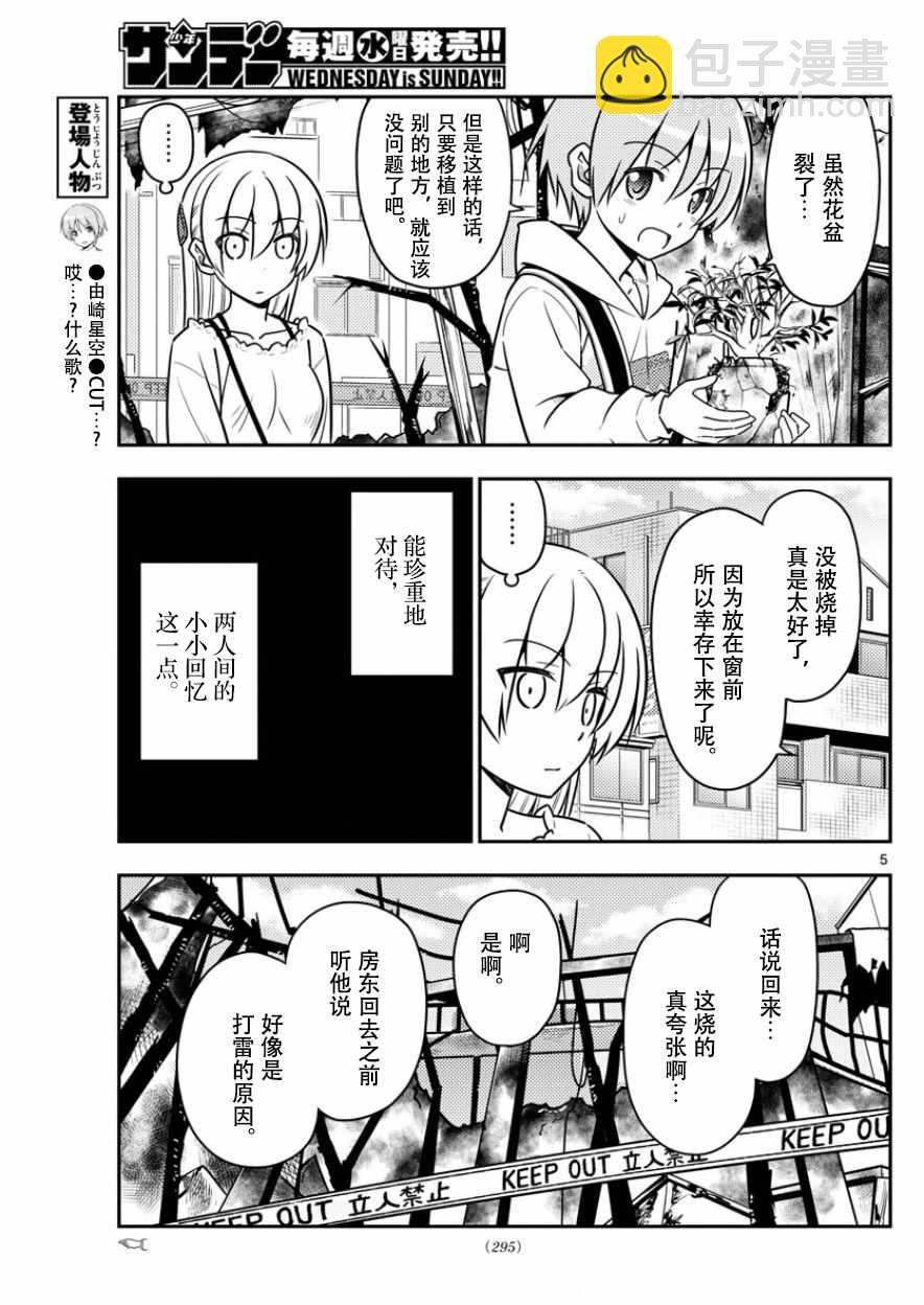 《总之就是非常可爱 fly me to the moon》第31话 第5页