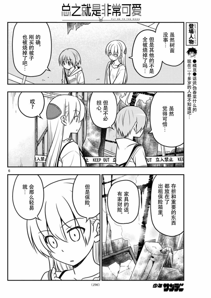 《总之就是非常可爱 fly me to the moon》第31话 第6页
