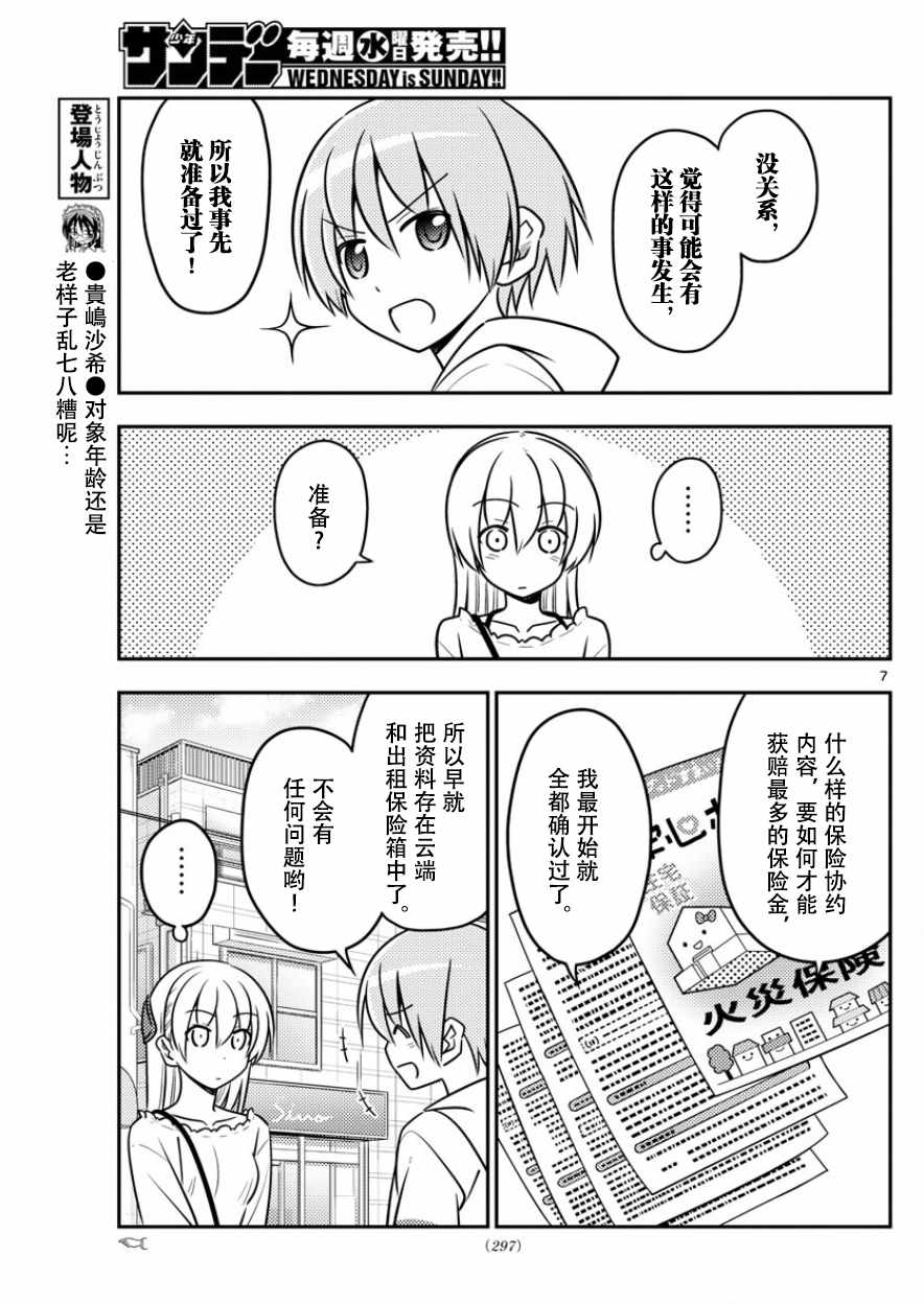 《总之就是非常可爱 fly me to the moon》第31话 第7页
