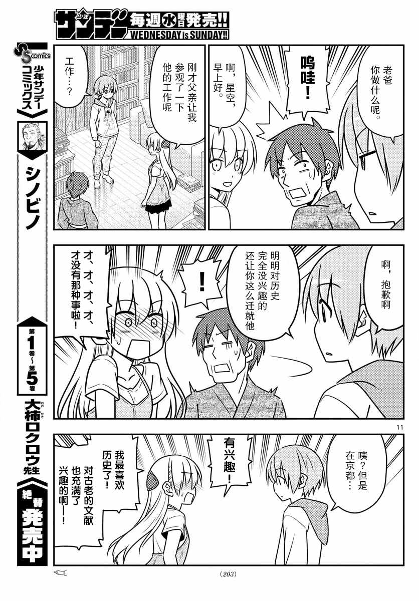 《总之就是非常可爱 fly me to the moon》第29话 第11页