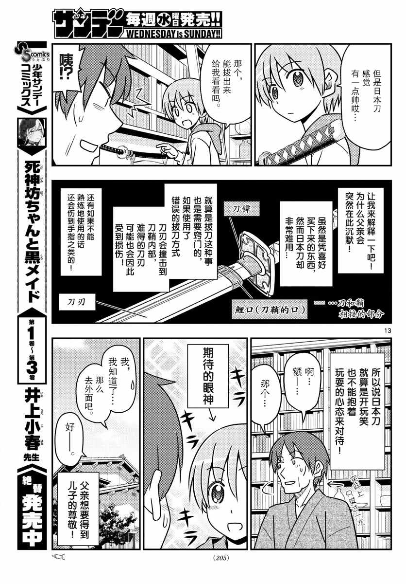 《总之就是非常可爱 fly me to the moon》第29话 第13页