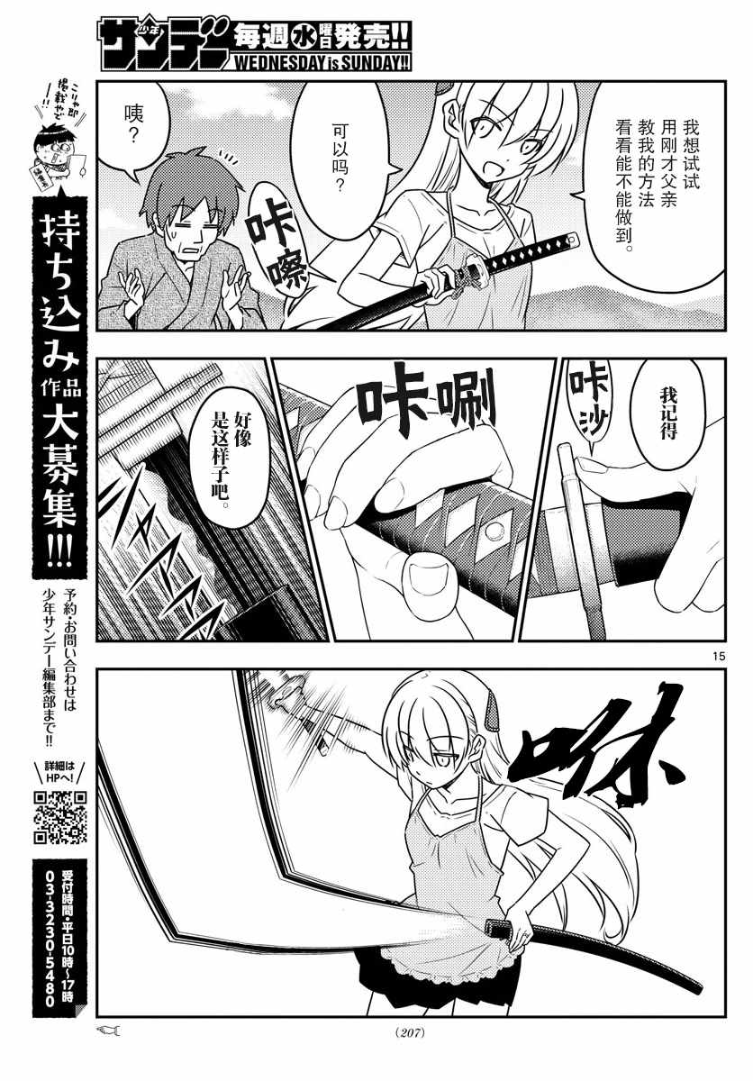 《总之就是非常可爱 fly me to the moon》第29话 第15页