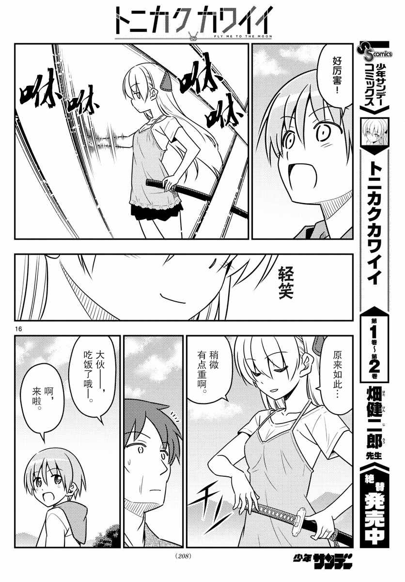 《总之就是非常可爱 fly me to the moon》第29话 第16页