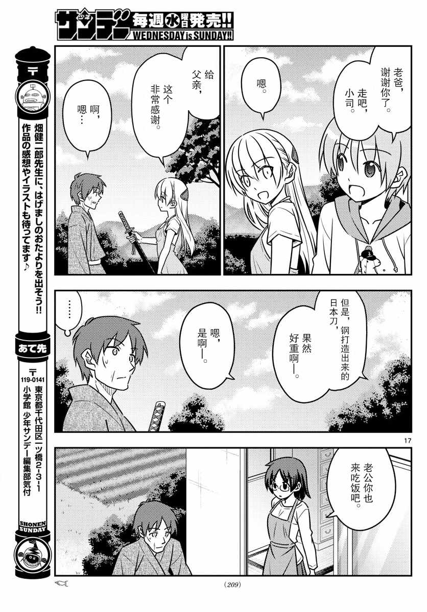 《总之就是非常可爱 fly me to the moon》第29话 第17页