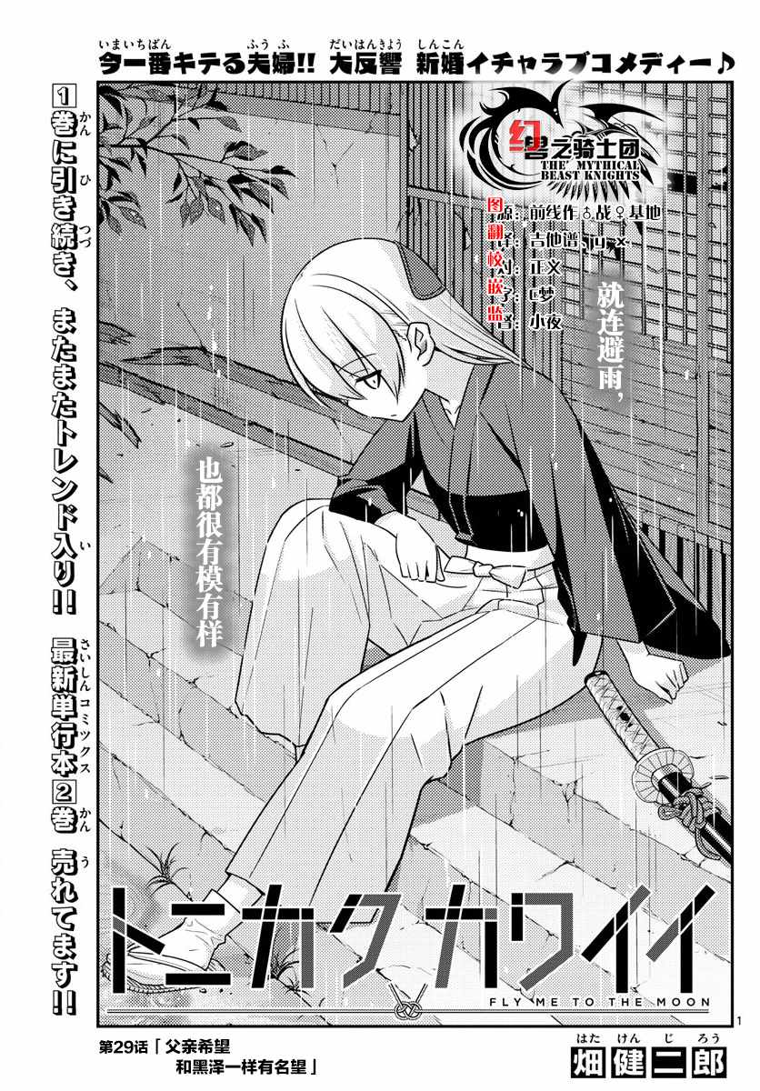《总之就是非常可爱 fly me to the moon》第29话 第1页