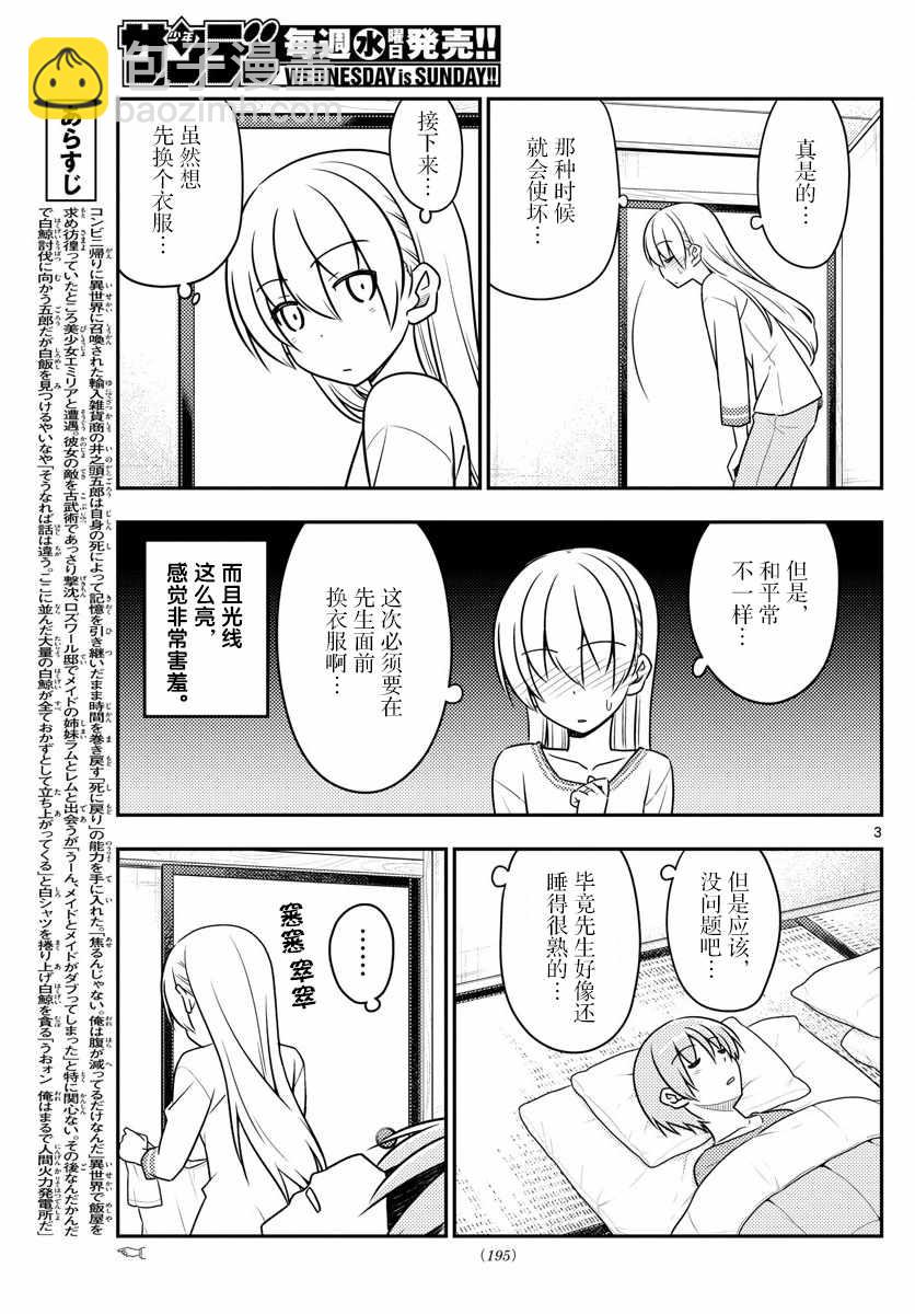 《总之就是非常可爱 fly me to the moon》第29话 第3页