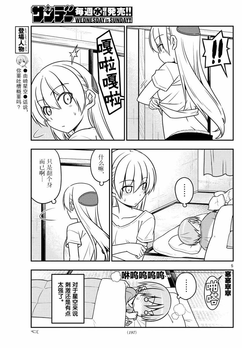 《总之就是非常可爱 fly me to the moon》第29话 第5页
