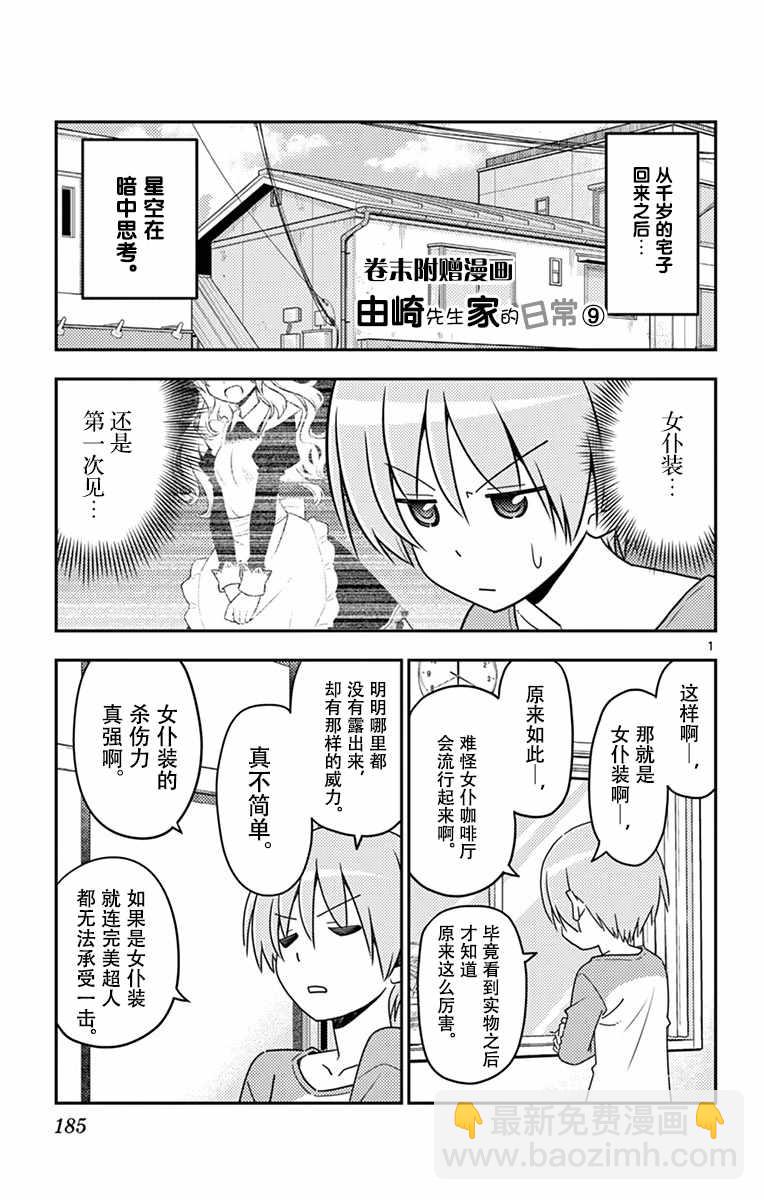 《总之就是非常可爱 fly me to the moon》第02卷番外 第4页