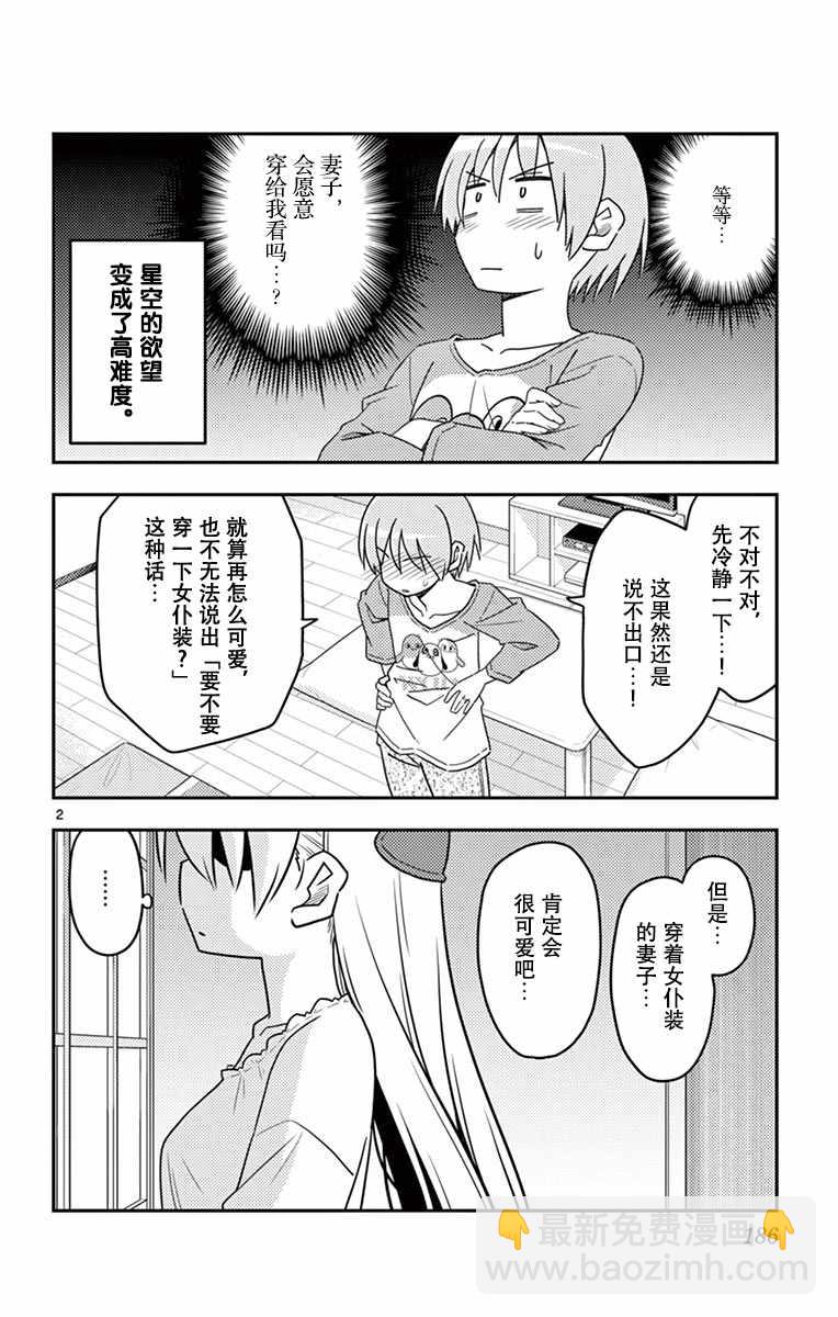 《总之就是非常可爱 fly me to the moon》第02卷番外 第5页
