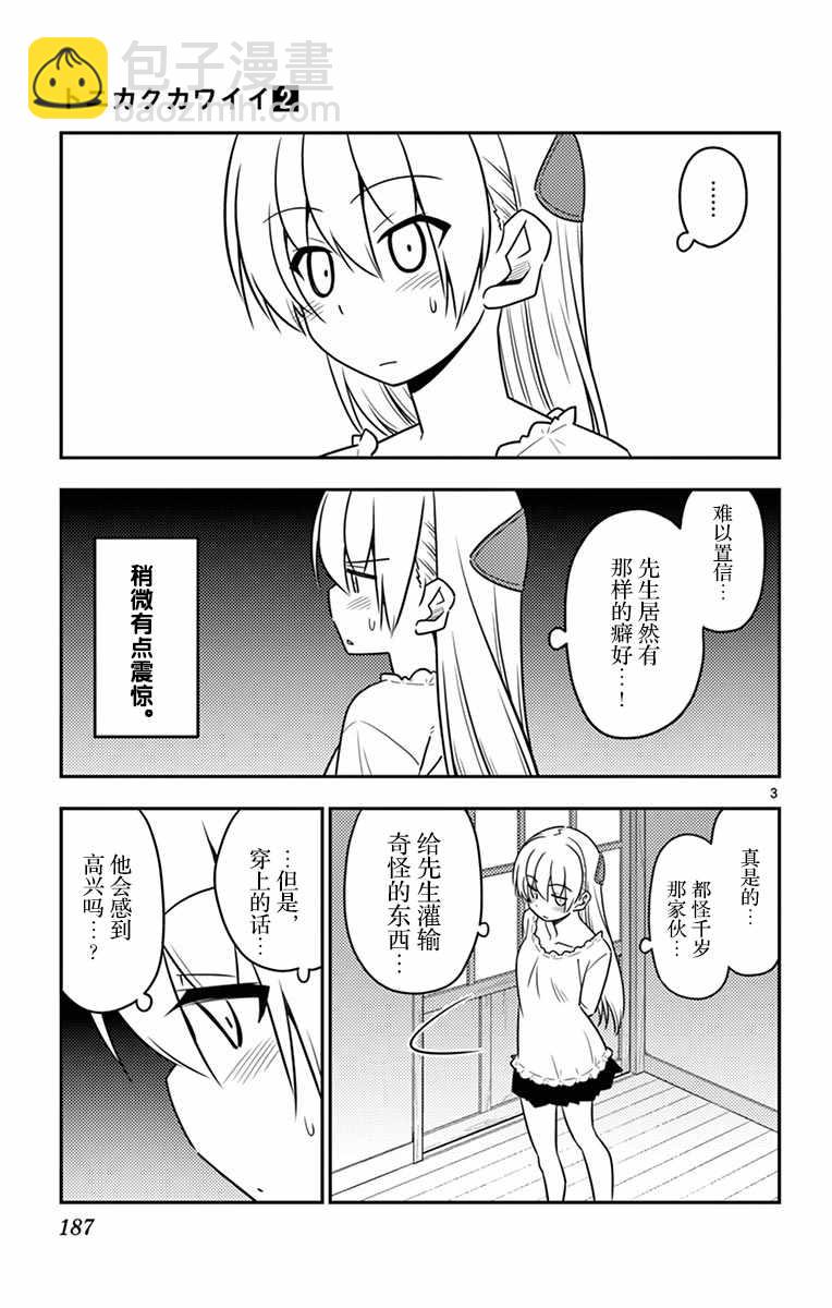 《总之就是非常可爱 fly me to the moon》第02卷番外 第6页