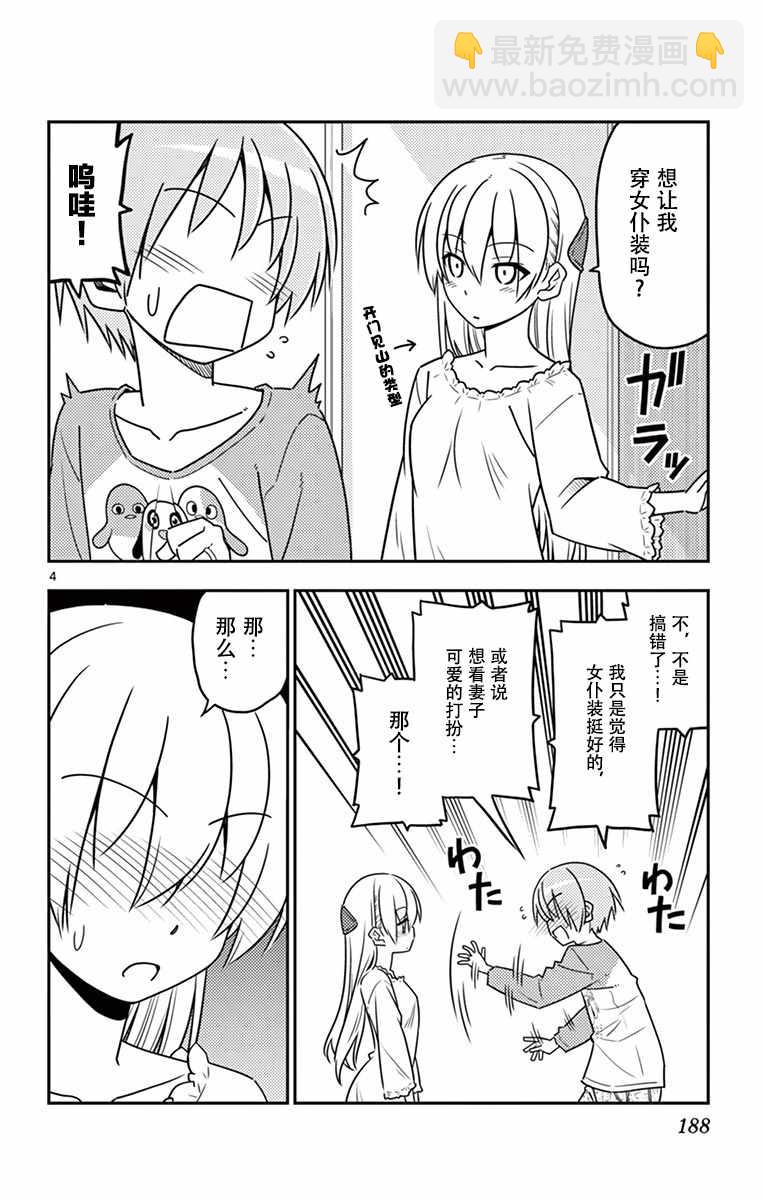 《总之就是非常可爱 fly me to the moon》第02卷番外 第7页